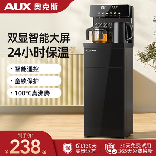 奥克斯立式智能茶吧机下置水桶家