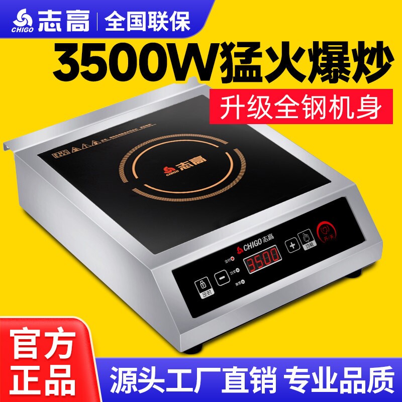 志高商用电磁炉3500w平面大功率炒炉电炉灶定时商业电磁灶家用电