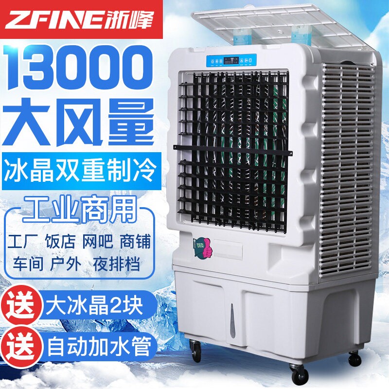 商用大风量工业空调扇单冷型水冷