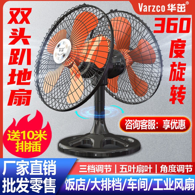 双头风扇360度旋转摇头大排档大