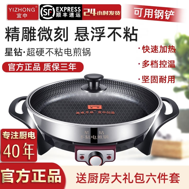 宜中星钻电煎锅多功能家用烙饼锅平底锅插电烤肉单面电饼铛加深款