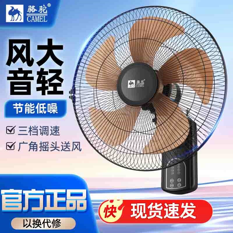 骆驼壁扇挂壁式风扇智能家用壁挂