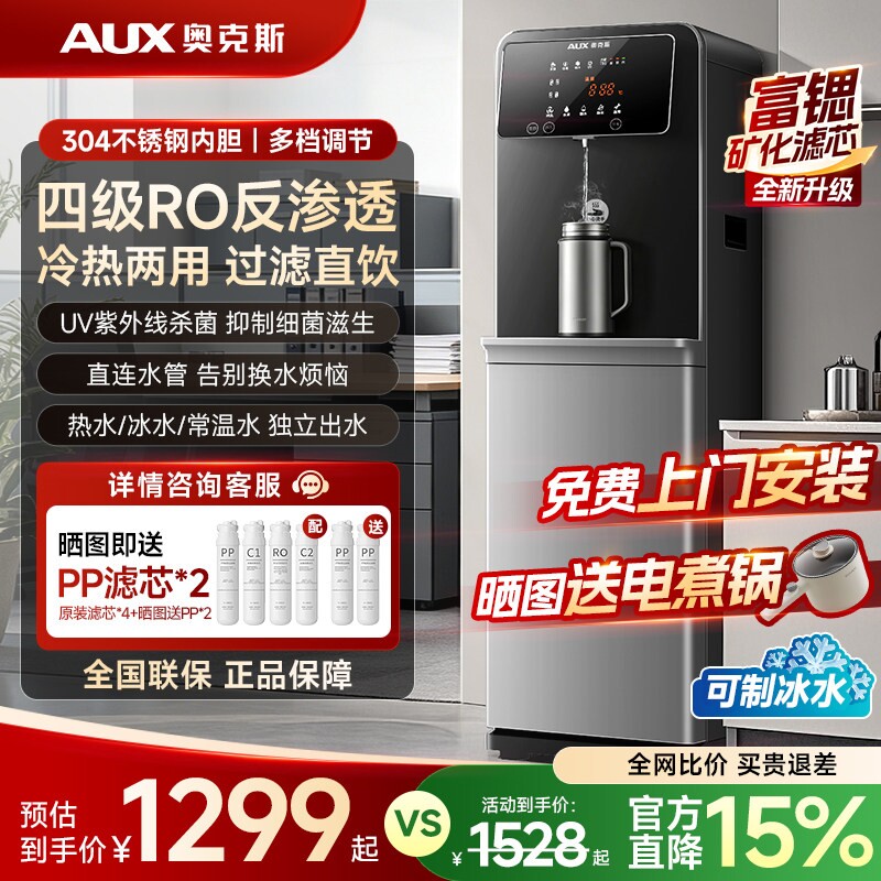 奥克斯净水器家用RO超滤直饮加热净饮水机一体立式商用办公室工厂
