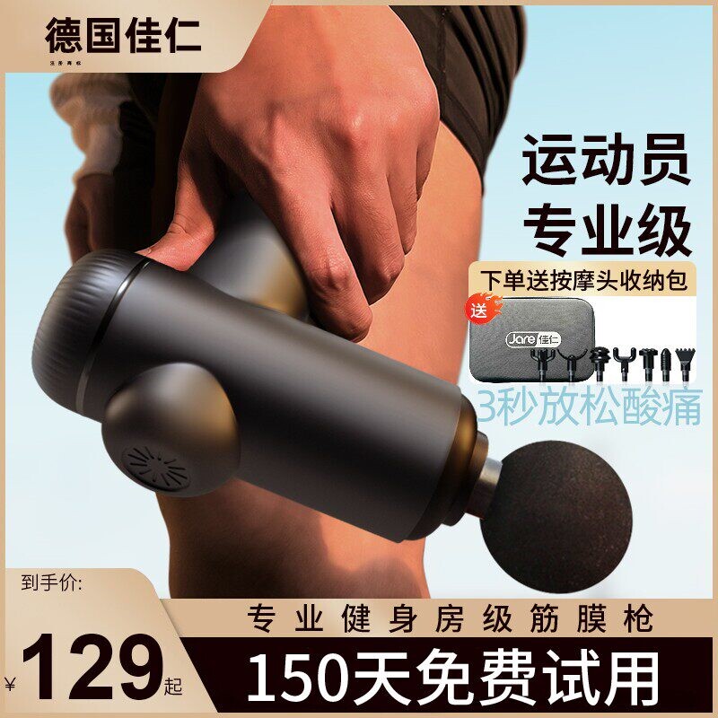 德国'佳仁?高端筋膜枪肌肉按摩器