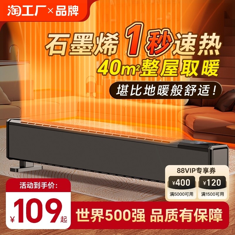 长虹石墨烯踢脚线取暖器家用冬季省电暖气防水速热暖风机神器节能