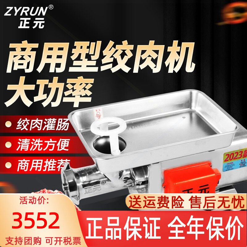 正元电动RY22S冻肉绞肉机商用不碎肉机肉馅灌肠机锈钢肉铺用使用感如何?