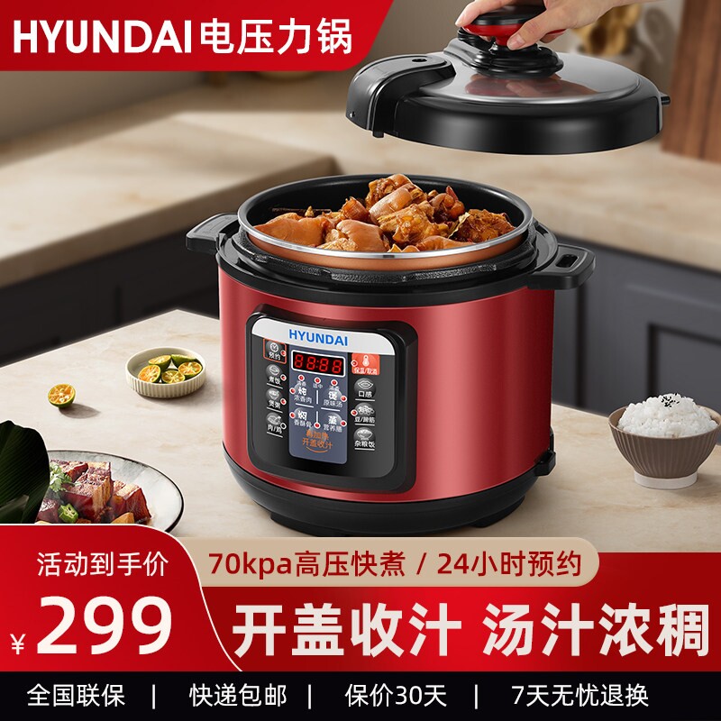 HYUNDAI全自动电压力锅家用智能