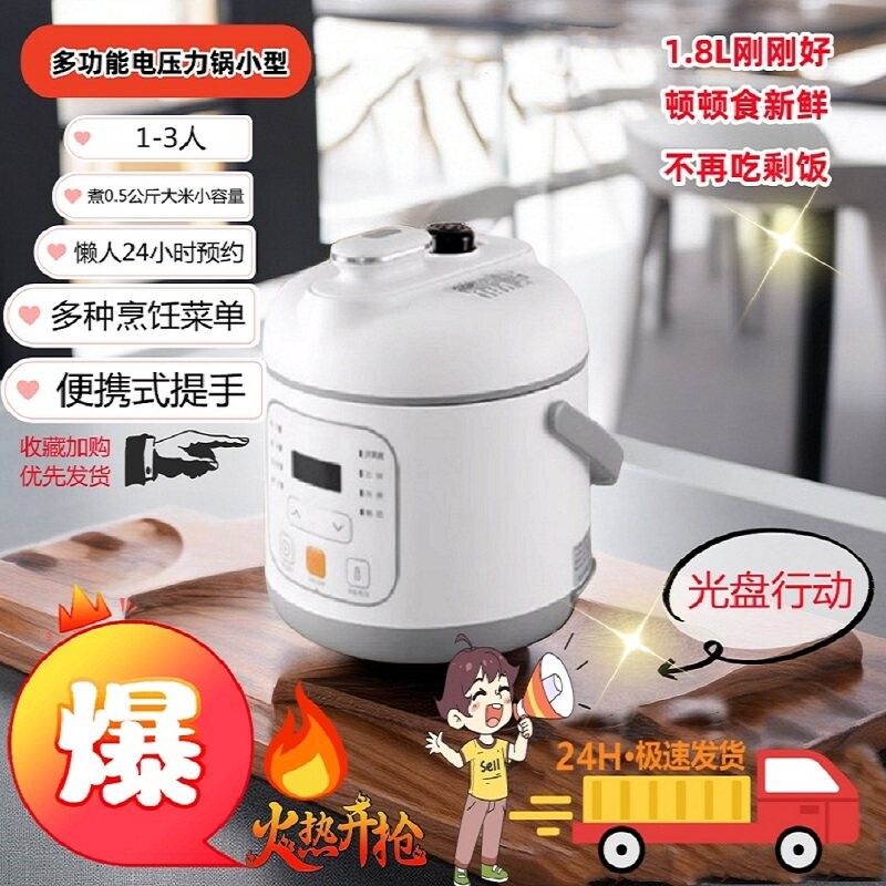 特小号电压力锅家用2人3人1.8L