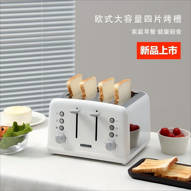 布拉沃4片不锈钢烤面包机烤吐司士炉白色家用商用早餐机全自动多