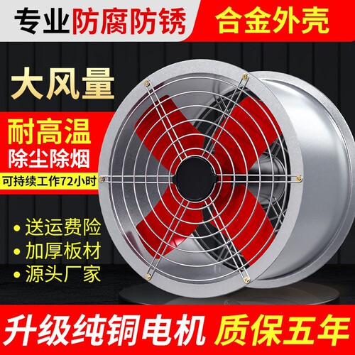 工业排气扇强力厨房油烟管道高速