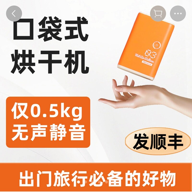 萌鲤旅行口袋式烘干机2025新款无