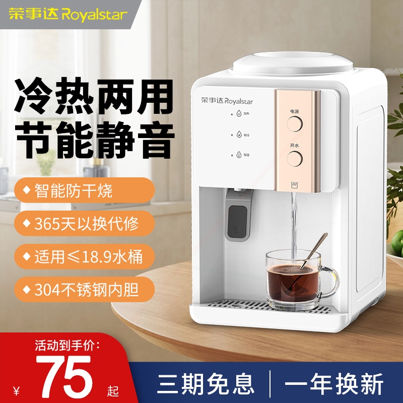 荣事达台式饮水机家用智能全自动