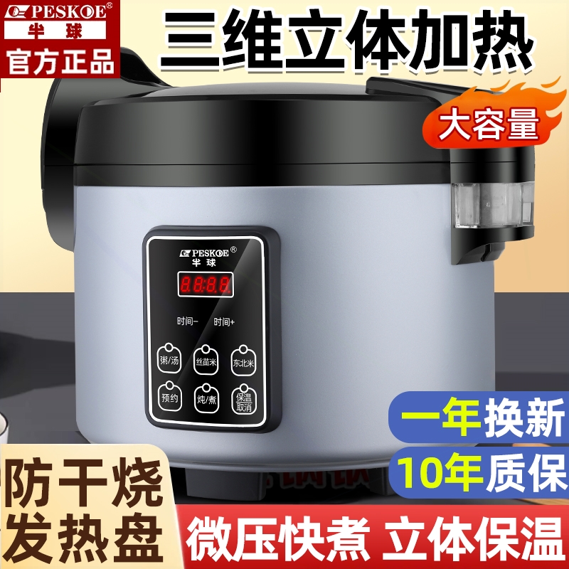 半球商用电饭煲大容量9升18-23升