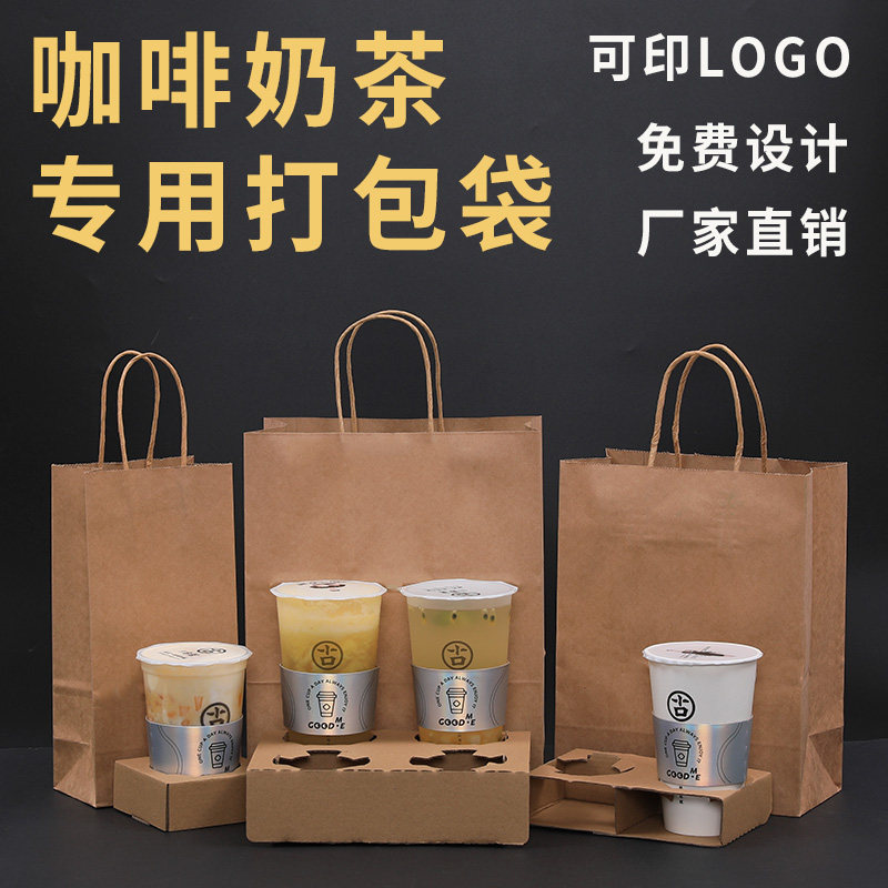 速发奶茶咖啡打托袋商用纸袋手品袋饮提单杯双杯袋杯包印logo