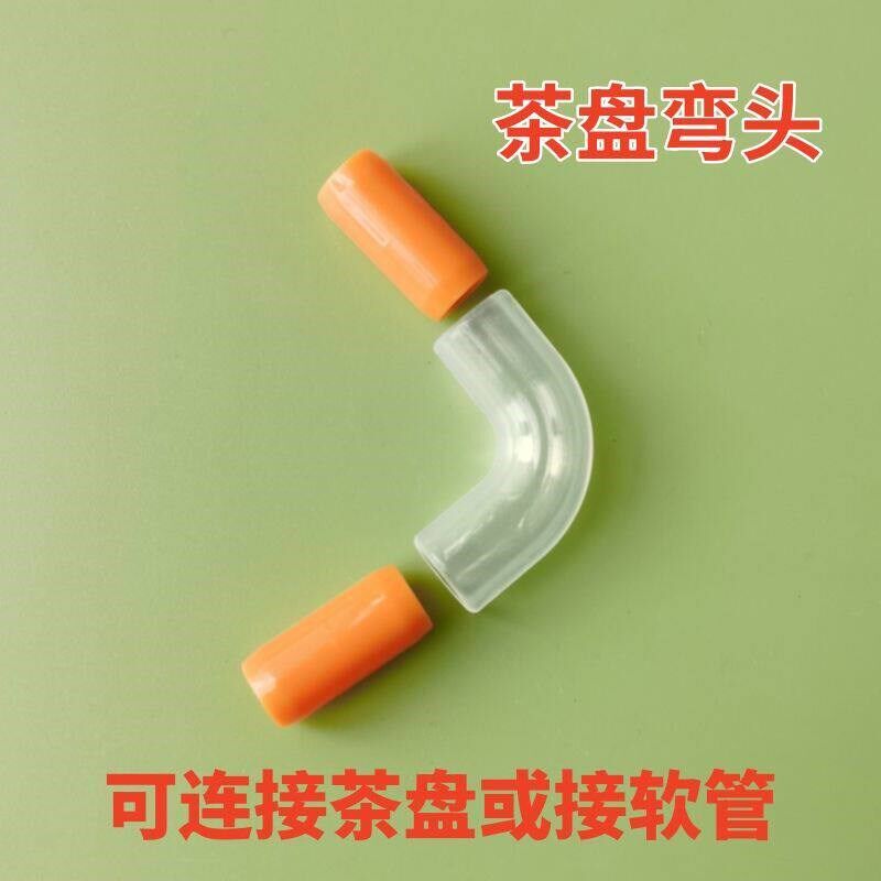 速发茶盘排水管弯头0度转接头茶具配件电木茶盘烧水硅胶下水管排