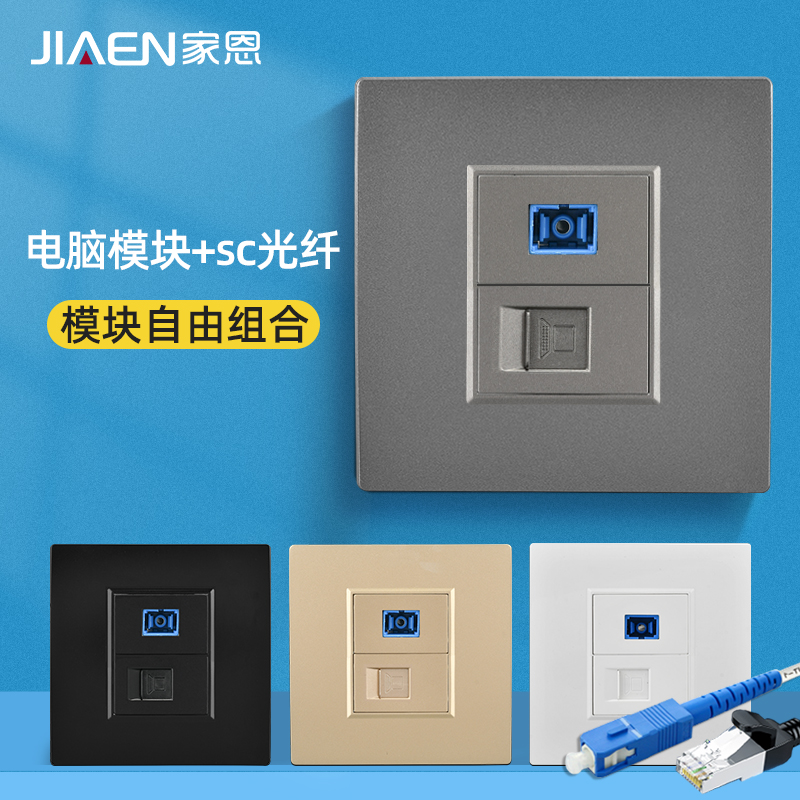 速发86型七八类屏蔽直通带兆网络信息千+纤面板 SC光纤光六类网线