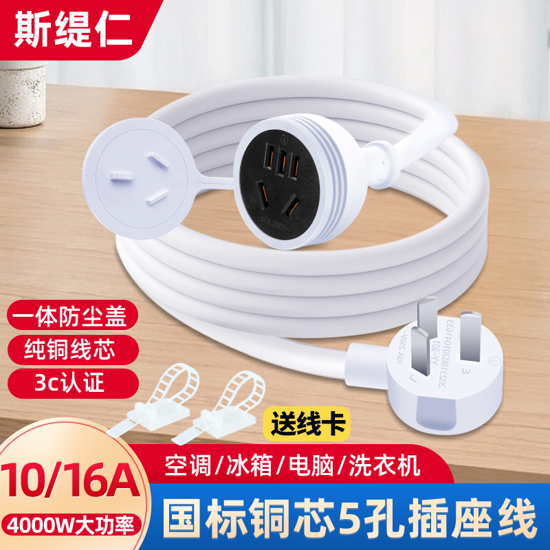 速发大功率延长线插调0插1排A转16A插头空座洗衣机冰箱接线板