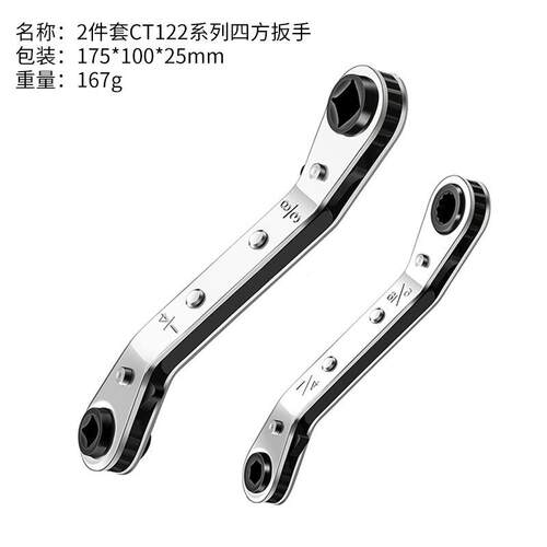 现货棘轮扳手套装 制冷设备工具CT122系列四方扳手 N1/4-3/16-5/1