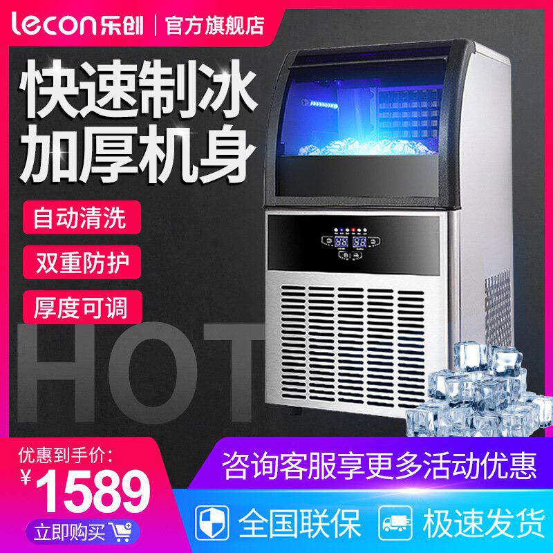 现货速发乐创制冰机商用奶茶店酒