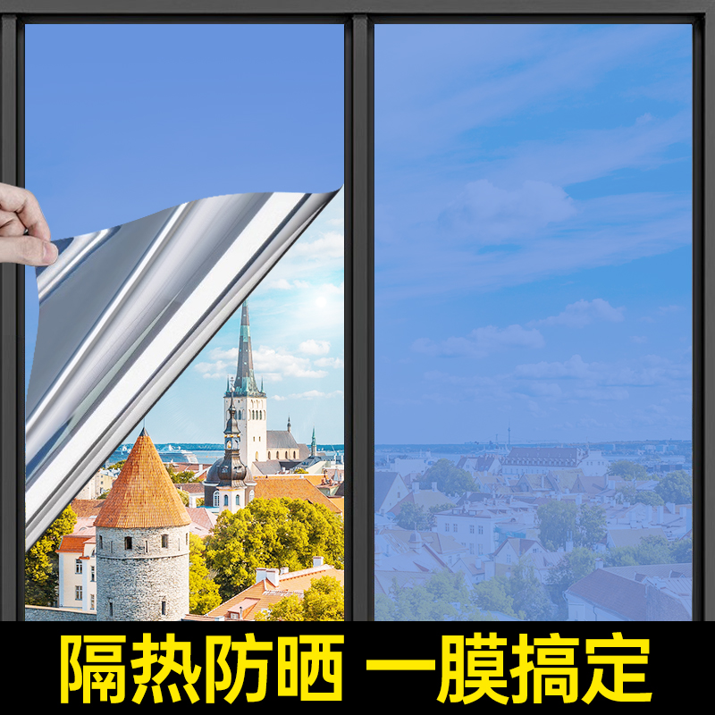 速发防向隔热膜窗户玻璃贴台纸遮单晒防窥防走光遮光贴膜