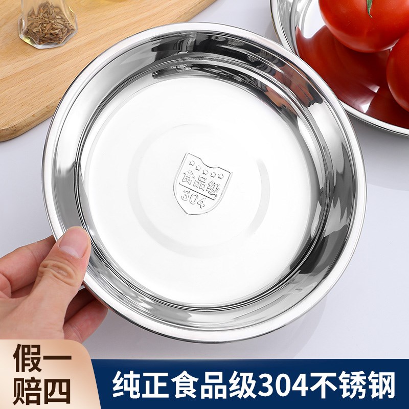 速发加锈钢盘子圆盘04级菜盘深盘家用饭菜圆形托盘盘碟不厚铁盘