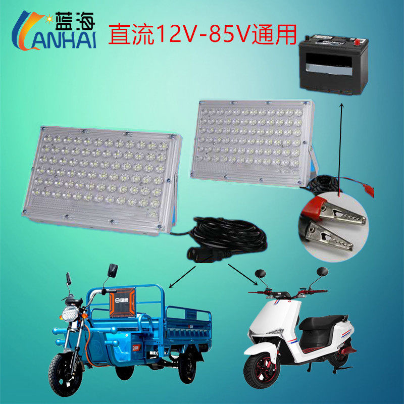 速发夜市摆摊光源12V68V伏40V电动三轮车车带泡低压电瓶灯灯品字