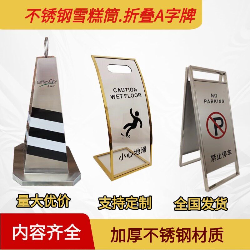 速发小心地滑指示牌不锈钢防水L型字牌告示牌