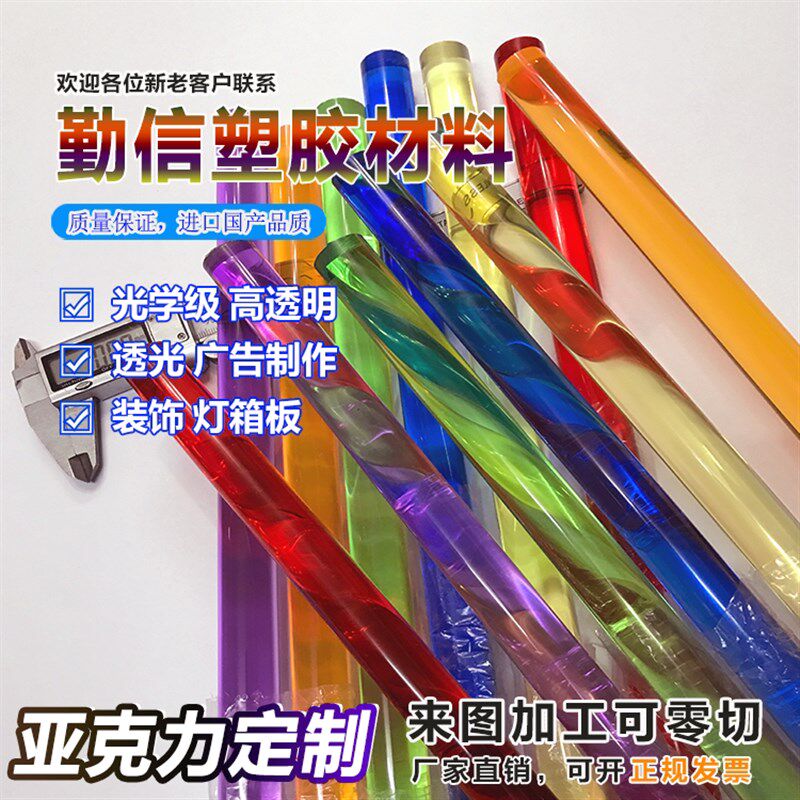 速发透明彩色棒塑料胶棒亚克力透明红黄蓝绿紫橙色导光婚礼装饰圆
