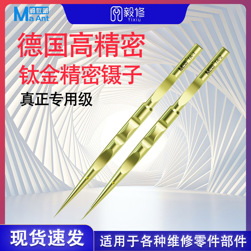 速发蚂蚁昕钛合不无磁金维钢飞线高精密镊子超硬弯头夹子工具锈修