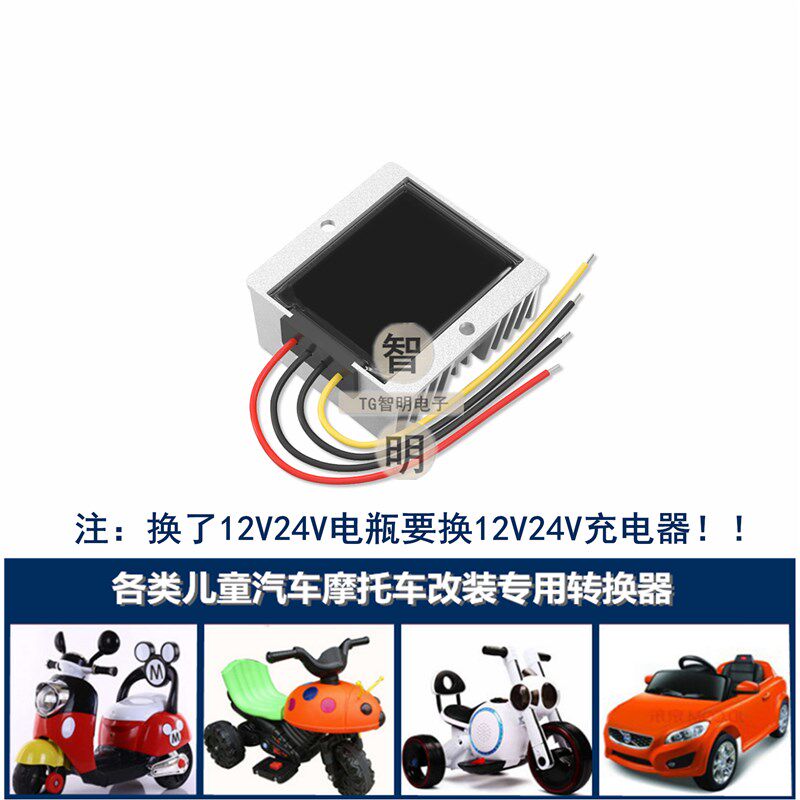 速发12V转6V转换器儿童车降压24变6伏玩具车电瓶直流模块变压器