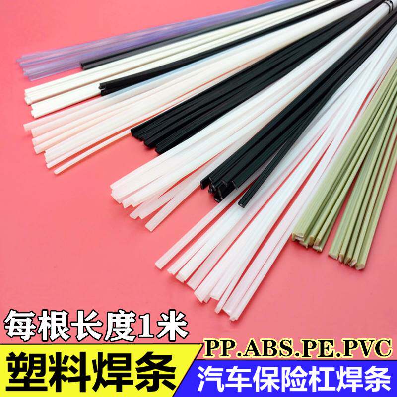 速发塑料电焊条pp焊接pe修胶杠pvc补条a汽车保险桶专用热熔焊枪