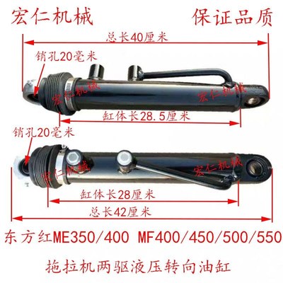 速发东方红50/400MF400/450/500两驱拖拉向液压转机油缸