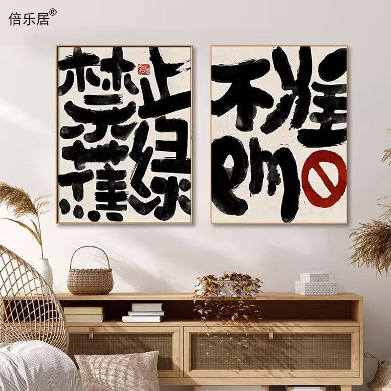 速发趣味文字字画画包间店室创意壁画饭厅饭墙墙面小挂画