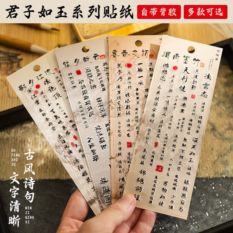 速发古风贴纸文字装饰素材pet手账带背胶创意手机壳水杯手帐贴画