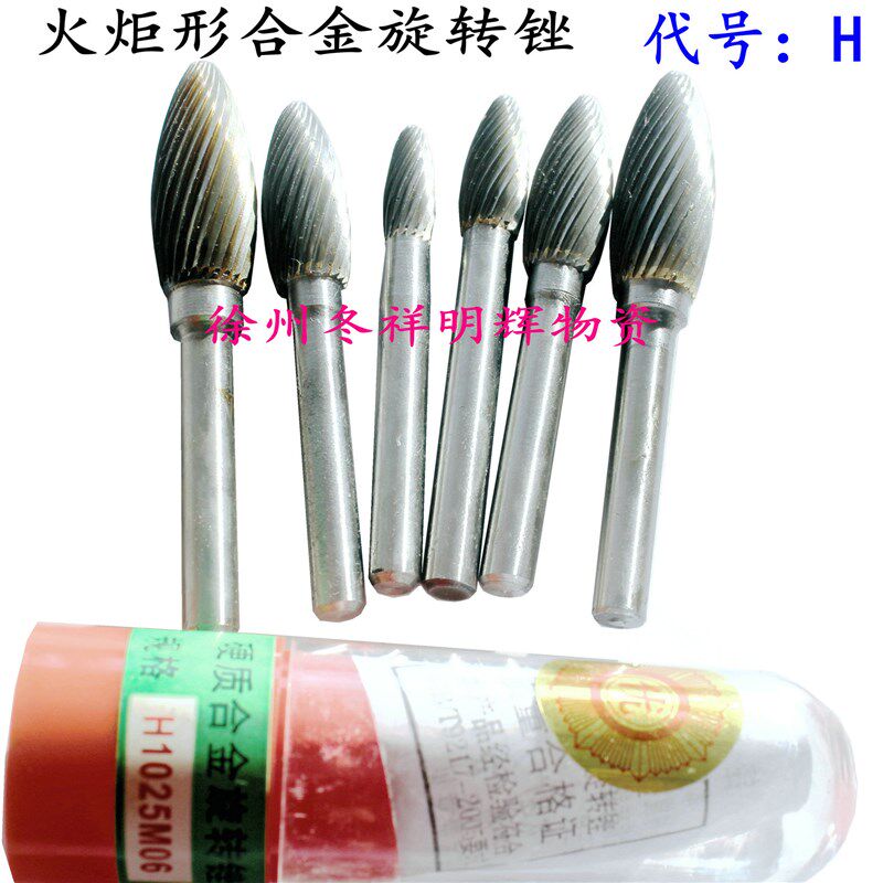 速发火炬形硬质合金旋钢锉钨转铣刀工钢电磨头钳钨模具刃具H形磨