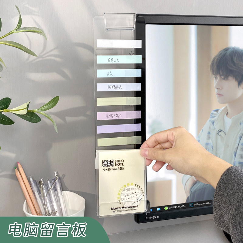 速发透明电脑便签板文侧创意屏幕具留言板日韩便利贴板便贴纸本