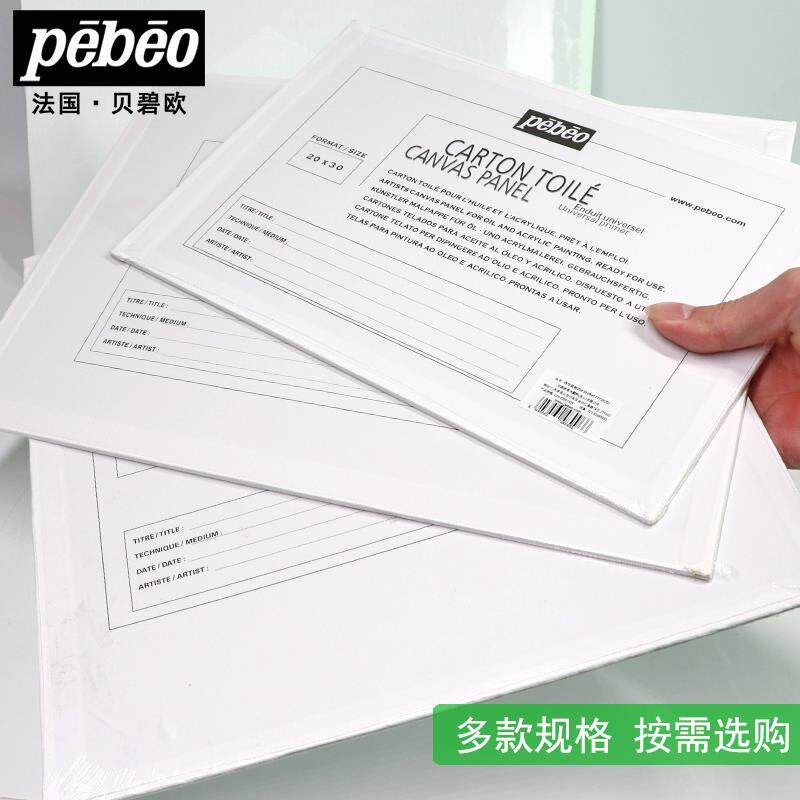 速发法国pebeo贝碧欧油画板 亚麻布棉质画材油画颜料初学者手工画