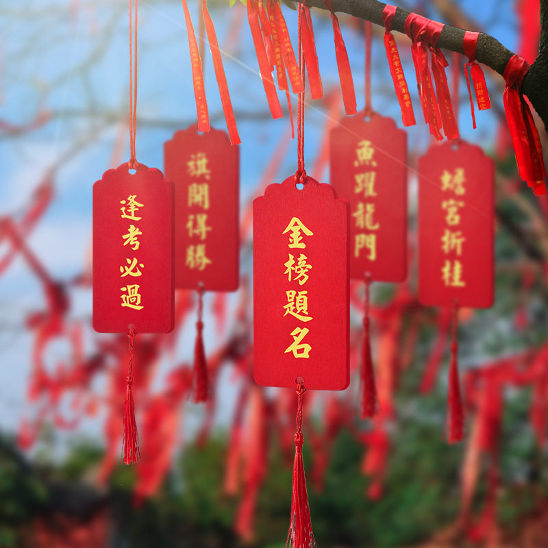 速发中考高牌励志加油许愿木考百日誓师金榜题名班级教室装饰布置
