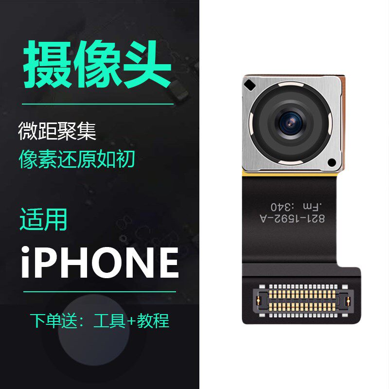 速发适用iPESE5S大手机后置相机排线镜头h相头像头