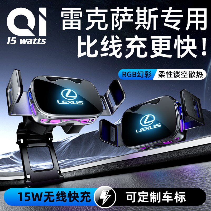 速发适用于凌志 ES/RX/UX/X/LS/CT/LX570 车载无线充电手机架