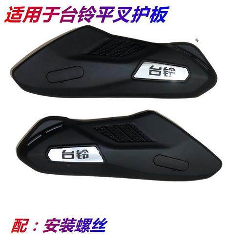 速发适用于台铃电件车电瓶车电动自行车平车护板左右侧板挡泥板电