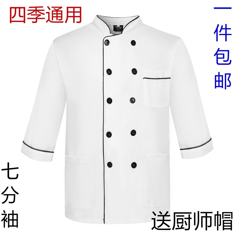 速发厨师服酒店餐袖后厨厨师工作服男厨中服七分厅师袖四季