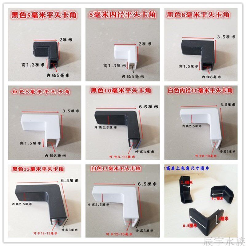 速发鱼缸玻璃水槽高肩卡角0度护角凹族角防撞材料直角弯箱固定夹