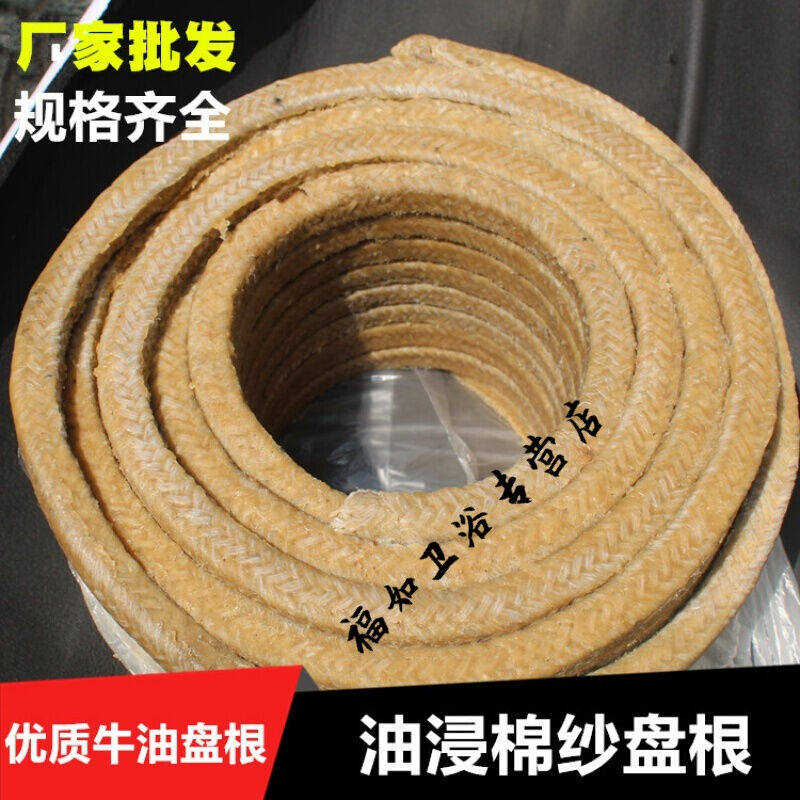 速发黄油棉纱盘封油浸牛油盘根水泵密根填料68101214161820mm油浸