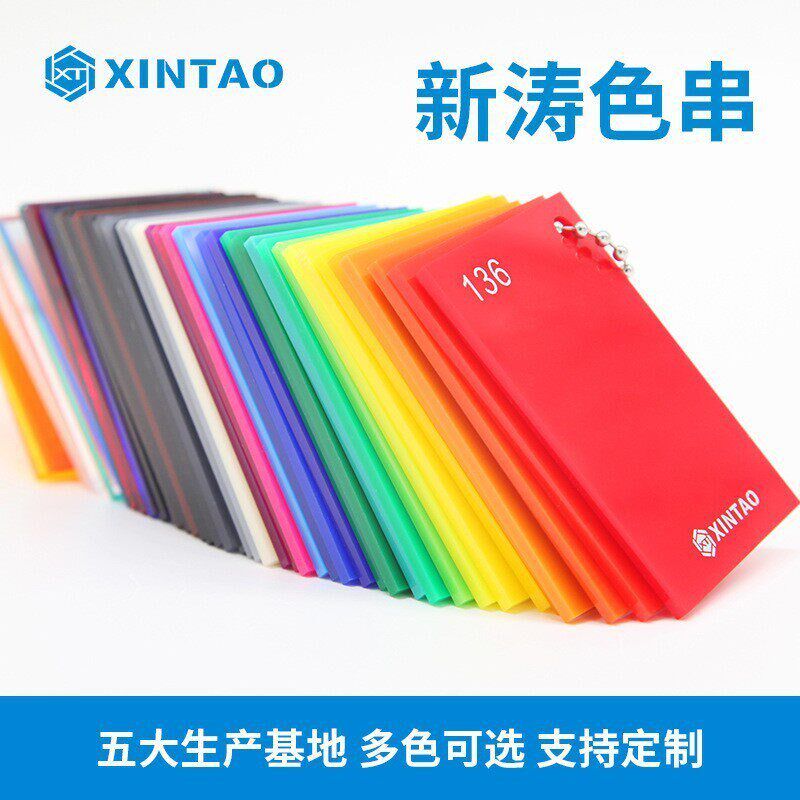 速发新涛有机玻璃板材亚克力色串60色 新涛广告亚克力板色样 色卡