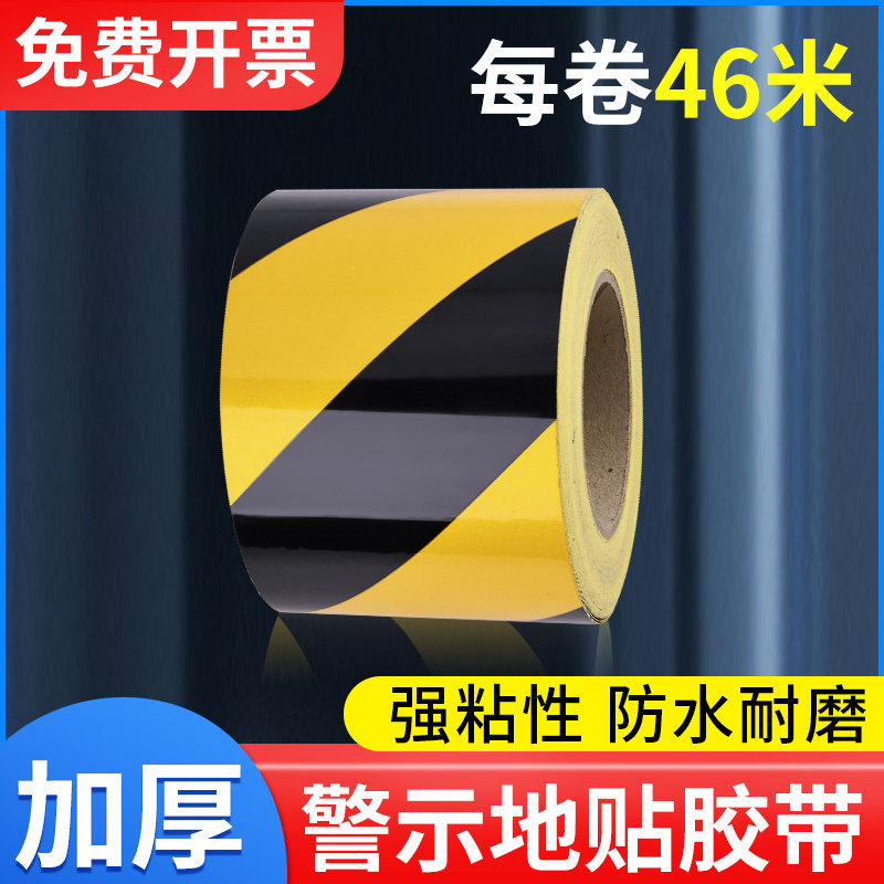速发反光黄黑警分胶带地贴地板红白彩色双色线地面标地仓库车间车