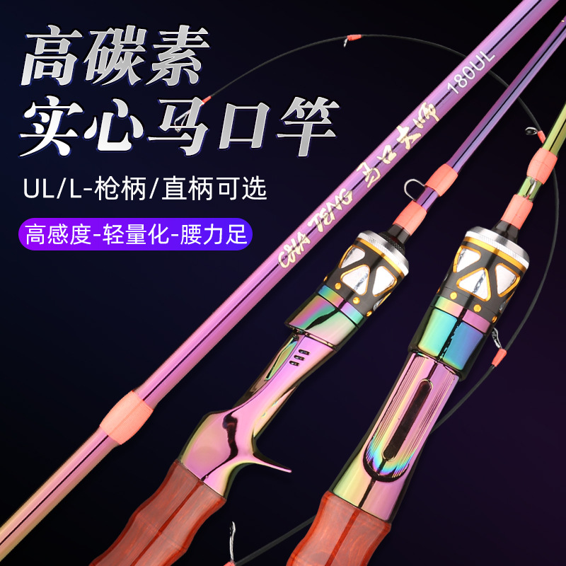 速发马口竿路溪微物杆ul调超软实心碳素亚全竿单竿直柄枪柄纺车轮