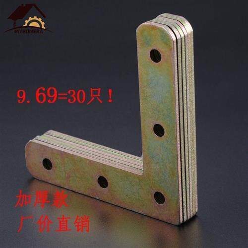 速发直角三角形连接片角铁桌椅固定件包角拐角支架铁码L形角片紧