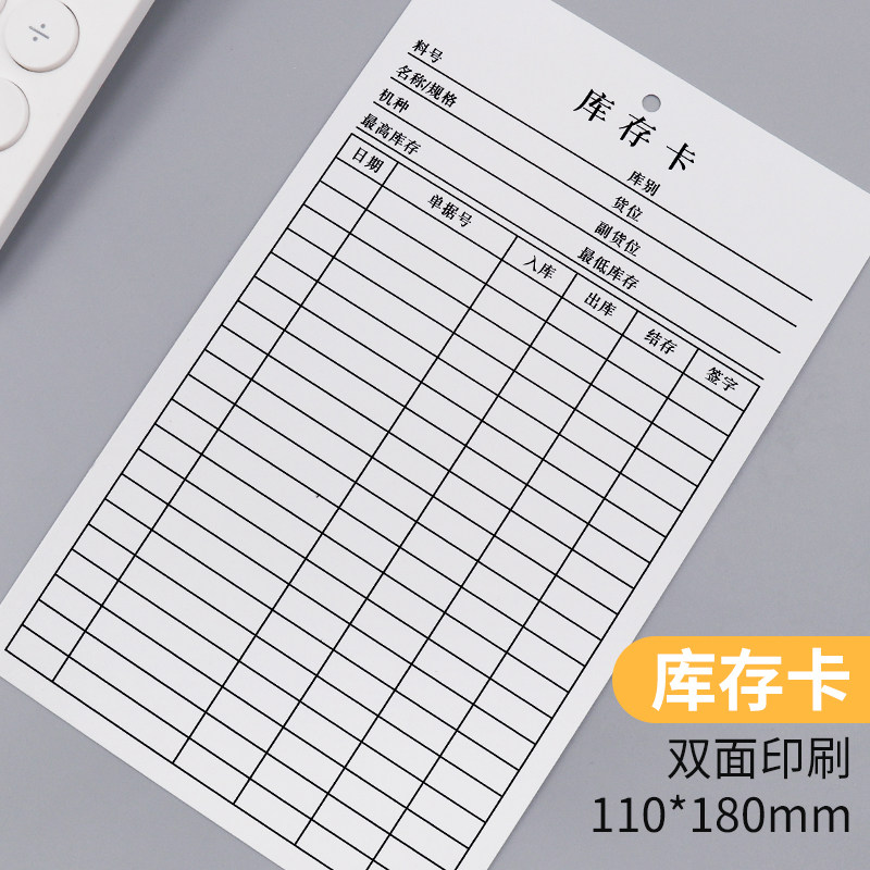速发库存卡存料卡仓库物资收发卡双面印刷工品存货悬挂标示卡