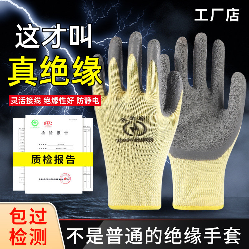 速发400v绝胶手套80v防电低压220V维修电滑专用橡缘超薄灵活防工